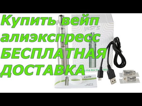Купить вейп с алиэкспресс | МОЩНЫЕ ВЕЙПЫ С ALIEXPRESS ДО 2000 РУБЛЕЙ