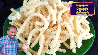 Butter Murukku