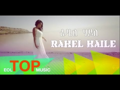 Rahel Haile - Hamimelka - (Official Music Video) -  New Ethiopian Music 2016