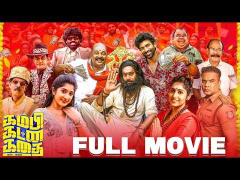 Kambi Katna Kathai Tamil Full Movie | Natty Natraj, Singampuli, Sreerranjini, Shalini | MSK Movies