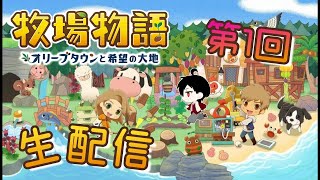 【牧場物語】第一回ハチの牧場物語！