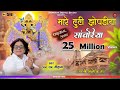 मारे टूटी झूपड़िया सांवरिया Ratan Rao Thare Kanchan 