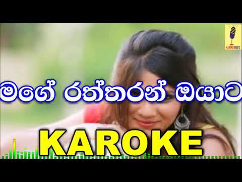 Mage Raththaran Oyata - Lahiru Prabath Karaoke Without Voice