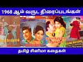 1968 ஆம் வருடம் வெளிவந்த திரைப்படங்கள் T
