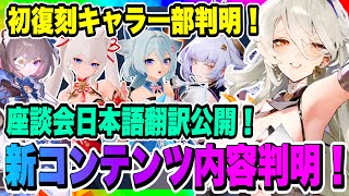 【モンギル】初復刻キャラ一部判明！開発者座談会日本語翻訳公開！超重要な事を話していた！新コンテンツ内容や今後のバランス調整内容など盛り沢山！！！【MONGIL：STAR DIVE・公認クリエイター】