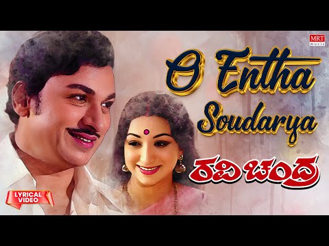 O Entha Soudarya Kande - Lyrical | Ravi Chandra | Dr.Rajkumar, Lakshmi | Kannada Old Hit Song