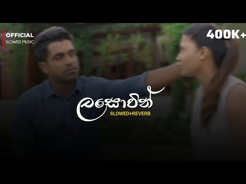 Lasowin Slowed Reverb Song | ලැසොවින් Perfectly Slowed | RUSH FILM @DLMUSIC-s4b 