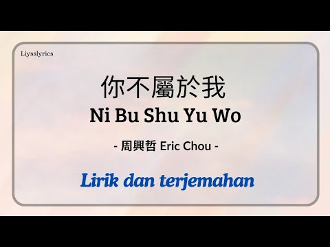 你不屬於我 (Ni Bu Shu Yu Wo) - 周興哲 (Eric Chou) - Lirik dan terjemahan 