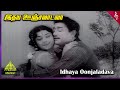 Pesum Deivam Movie Songs Idhaya Oonjal Video Song Sivaji Ganesan Padmini Sowcar Janaki