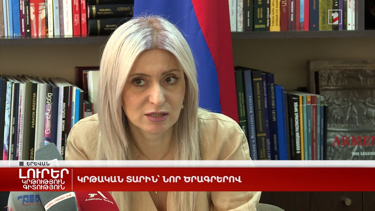 Կրթական տարին՝ նոր ծրագրերով