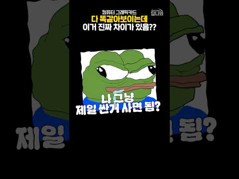 RTX 5060은 왜 80종이나 나와있을까? 차이가 있음?