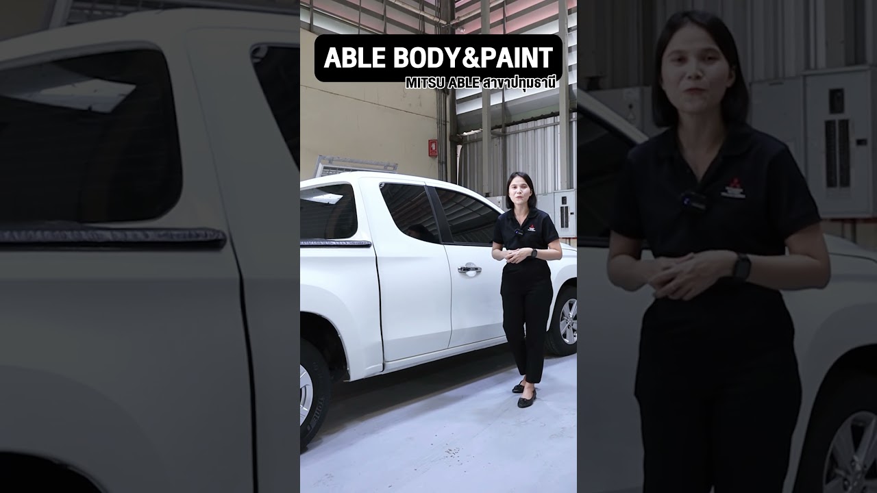 Able Body & Paint ศูนย์ซ่อมสีเอเบิล