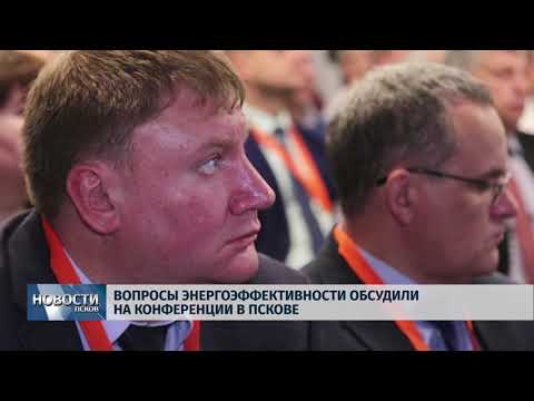 01.11.2018 # В Пскове займутся энергоэффективностью по программе Цифровая экономика