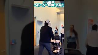 ⑧普通にみんなの前でベビーカーを押して歩くドジャース大谷翔平•真美子さんデコピン