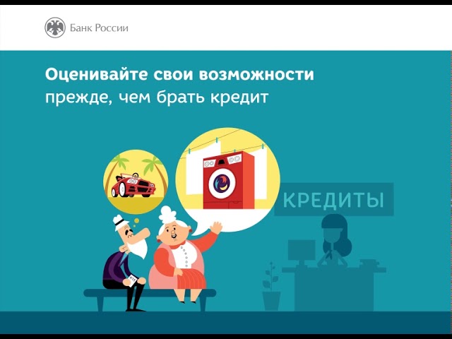 Кредит - отвественность