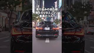 【40系LS後期】初めてのレクサスに超おすすめな理由と、買う前に絶対知るべき維持費・故障リスクの現実