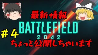【BF2042】お漏らし情報公開【ゆっくり】