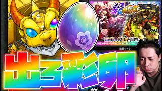 これで100連か...そろそろ彩卵でてくれ！彩獣神祭！【モンスト】【ぎこちゃん】【モンスターストライク】