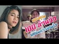 บ่ต้องการเศษใจ เหลือแต่หอยกับรอยยิ