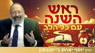 תפילה מכל הלב: המדריך להתחברות אמיתית בראש השנה (הרב יוסף יצחק ג'ייקובסון) - התמונה מוצגת ישירות מתוך אתר האינטרנט יוטיוב. זכויות היוצרים בתמונה שייכות ליוצרה. קישור קרדיט למקור התוכן נמצא בתוך דף הסרטון