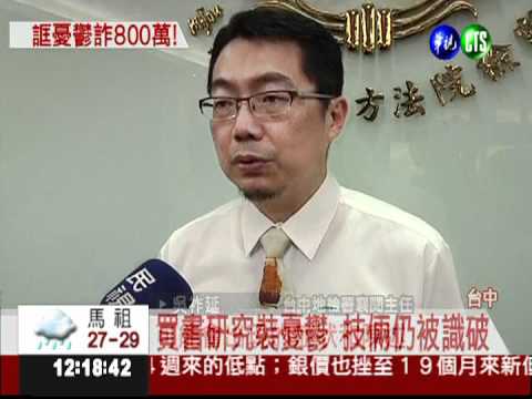 首起裝憂鬱詐保 女子求刑3年半