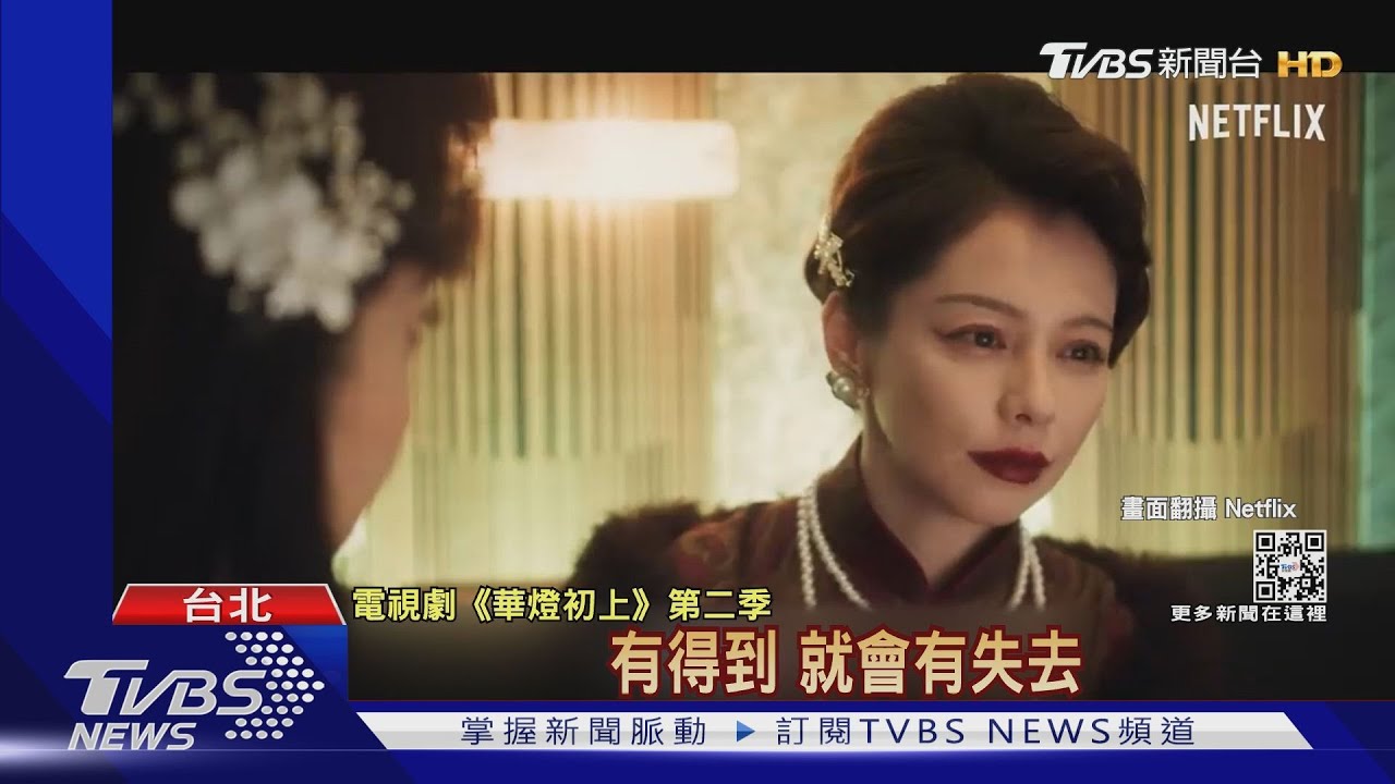 「華燈2」豪華卡司 徐若瑄演初代媽媽桑!9m88扮酒店小姐