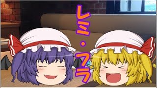 「ゆっくり実況太鼓の達人wiiu3」スカーレット姉妹が太鼓の達人！？(大事？なお知らせを添えて)