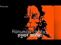 Shree Hanuman chalisa (new version )#bhakti #bajrangbali#jaishreeram#bhajan   #life#live#hanuman