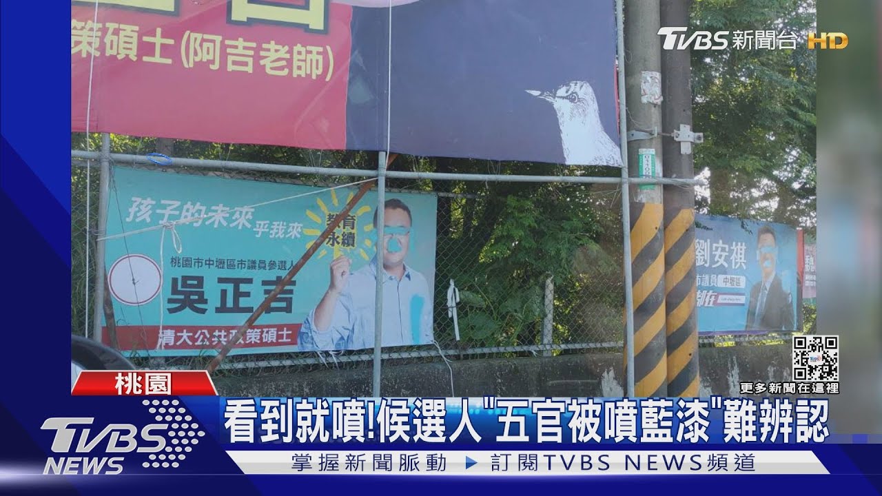 政治操作? 中壢14面競選布條慘遭亂噴漆