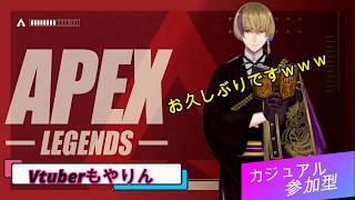 【APEX】配信って久しぶりだと緊張するんですねｗｗｗてなわけで新環境で遊ぶぞ！！【参加型】4/6