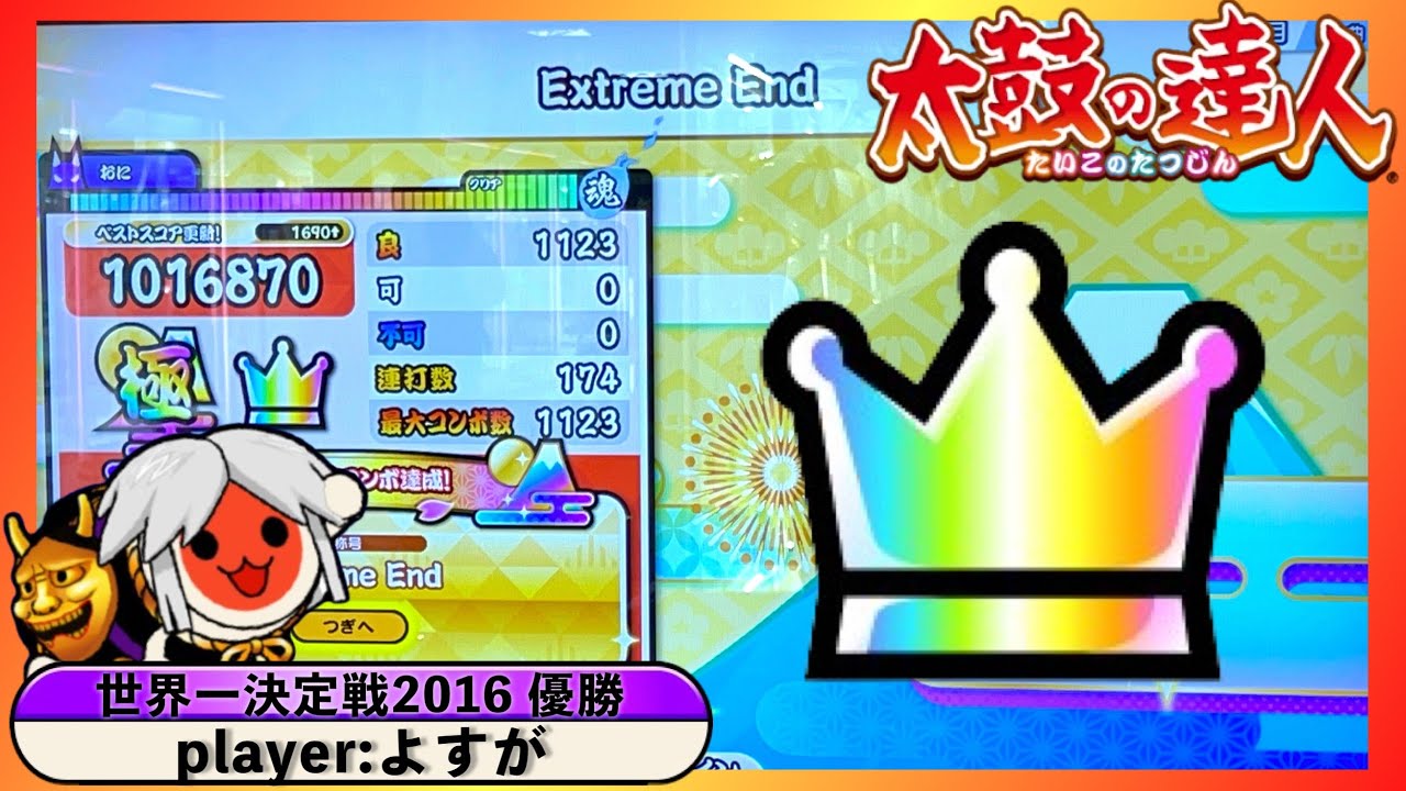 Extreme End(裏) / 全良【played byよすが / 太鼓の達人ニジイロver.】