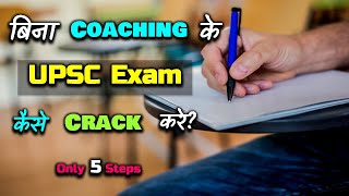 How to Crack UPSC Without Coaching? – [Hindi] – Quick Support