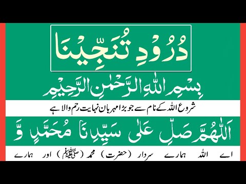 Darood e Tunajjina Beautiful Recitation || Durood Tanjeena Full with Urdu Translation