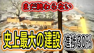 【進捗30%】まだ誰にも教えたくないオシャレ建設【サブシステンス SUBSISTENCE】#48