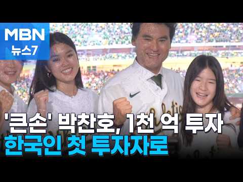 첫 코리안리거에서 최초의 투자자 된 박찬호