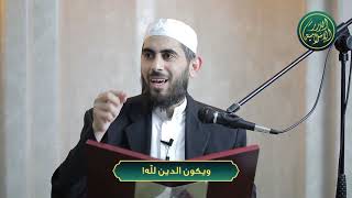 صورة ويكون الدين لله! الشيخ خباب الحمد