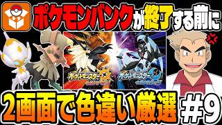 【ポケモンUSUM】ポケモンバンクが終了して二度と手に入らなくなる前にベベノムの色違いを厳選をする口の悪いオーキド博士の配信【柊みゅう】