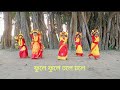Phule Phule Dhole Dhole || Latest Bengali Song || Indrani Sen|| #Pinki Saha || Creative #Dance ||