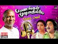 Mani Osai Ketu Song Payanangal Mudivathillai Ilaiyaraaja Mohan SPB S Janaki Muthulingam