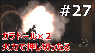 #27【バイオRE:4  初見で難易度ハードコア】ここは短期決戦で仕留めねばなるまい【実況プレイ】
