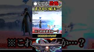 【※バグ革命】ジェネシスでも撃墜演出が繰り返すバグを深堀りすると… #shorts #スマブラSP #ゆっくり実況 #でんどろ