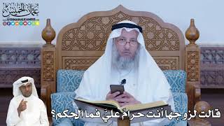 257 - قالت لزوجها أنت حرامٌ عليَّ فما الحكم؟ - عثمان الخميس