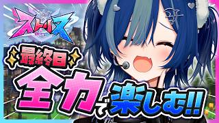 【 #ストリヌ 】心からの「ありがとう」を込めて【 にじさんじ / 西園チグサ 】
