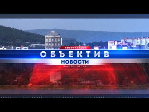 "Объектив" 10 июля 2026 г.