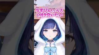 なずぴみたいな人と付き合えたら幸せだと思う理由を語るつむお【紡木こかげ】