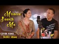 Mirmire Sanjhama Simsime Pani Komal Rajbhandari Manoj Rajbhandari