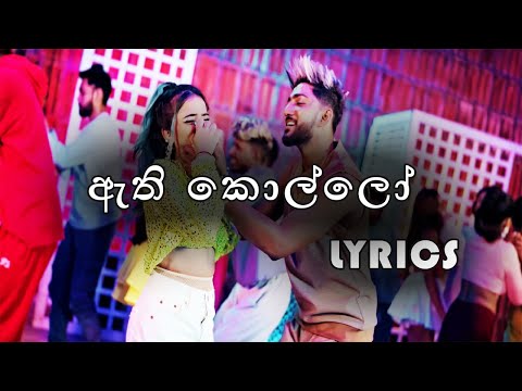 Athi Kollo Song Lyrics - ඇති කොල්ලෝ ගීතයේ පද පෙළ