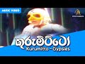 Kurumitto කුරුමිට්ටෝ Gypsies Official Music Video Sunil Perera