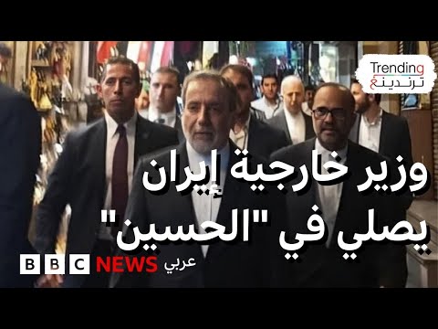 فيديو | وزير خارجية إيران يصلي في "الحسين" ويتجول في خان الخليلي بمصر