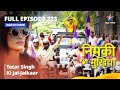 FULL EPISODE 223 Nimki Mukhiya निमकी मुखिया Tetar Singh Ki Jai Jaikaar